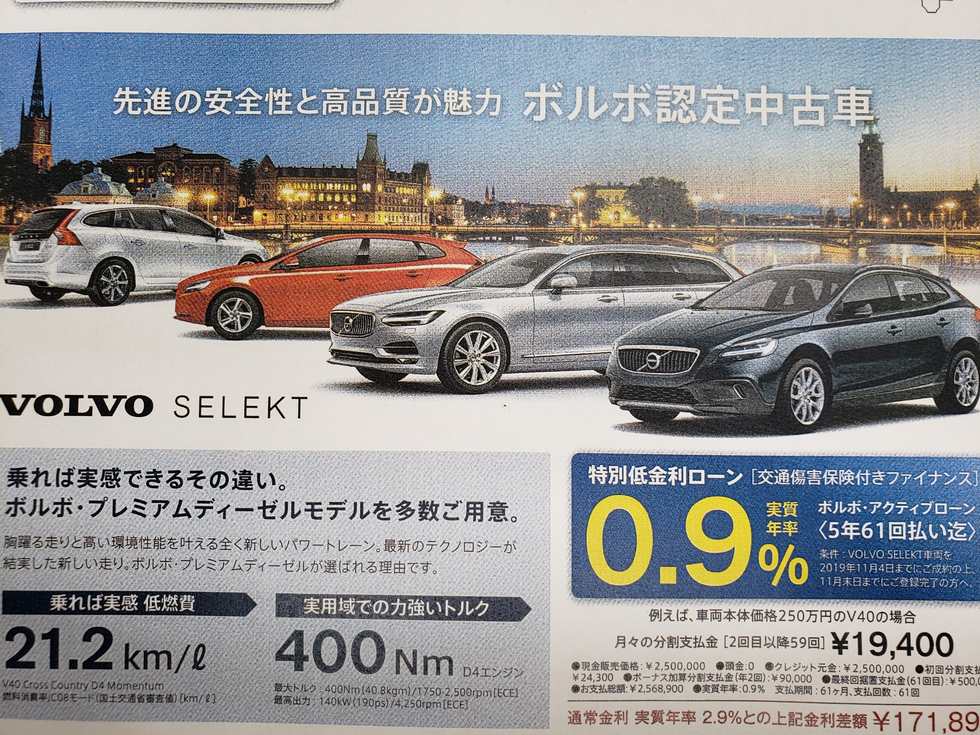 延長決定 ディーラー最新情報 ボルボ カー 港南台
